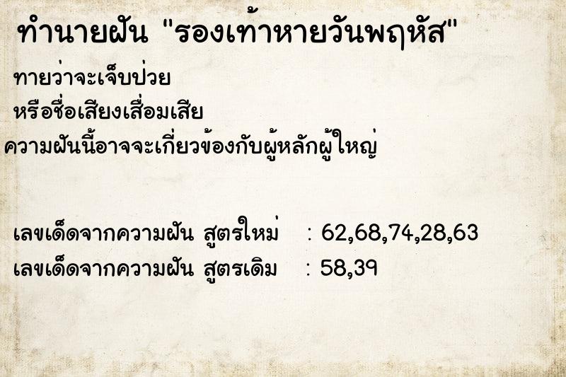 ทำนายฝันทำนายฝันรองเท้าหายวันพฤหัส