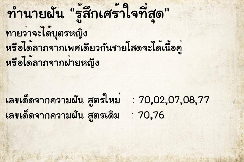 ทำนายฝันรู้สึกเศร้าใจที่สุด ทำนายฝันทำนายฝันรู้สึกเศร้าใจที่สุด