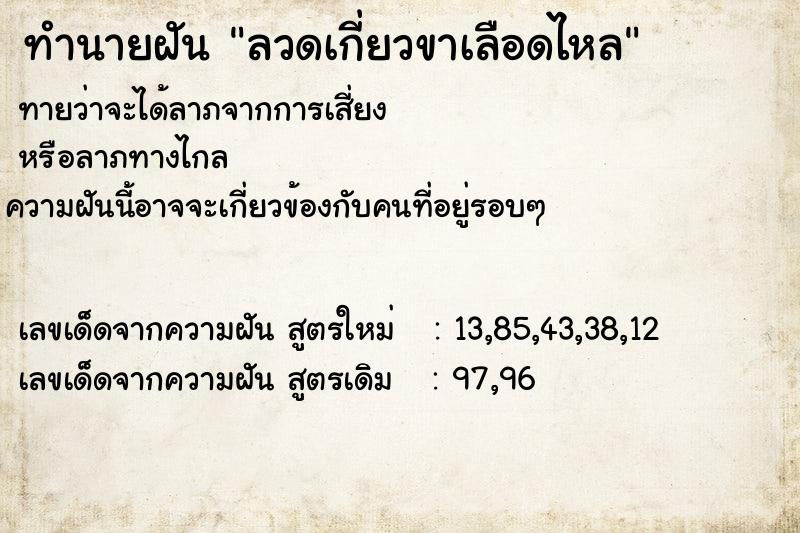 ทำนายฝันลวดเกี่ยวขาเลือดไหล ทำนายฝันทำนายฝันลวดเกี่ยวขาเลือดไหล