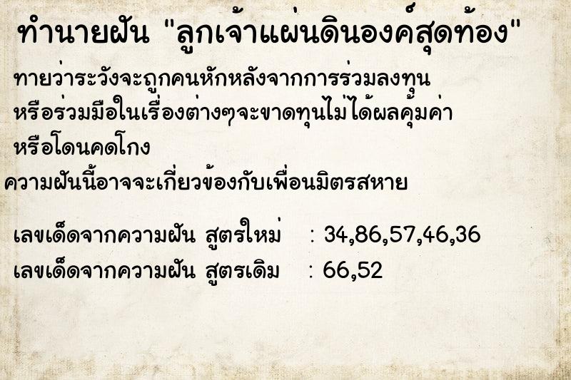 ทำนายฝันทำนายฝันลูกเจ้าแผ่นดินองค์สุดท้อง