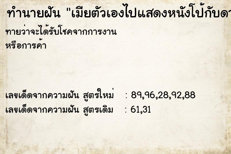 ทำนายฝันเมียตัวเองไปแสดงหนังโป้กับดารา ทำนายฝันทำนายฝันเมียตัวเองไปแสดงหนังโป้กับดารา