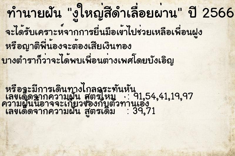 ทำนายฝัน งูใหญ่สีดำเลื่อยผ่าน ทำนายฝัน งูใหญ่สีดำเลื่อยผ่าน