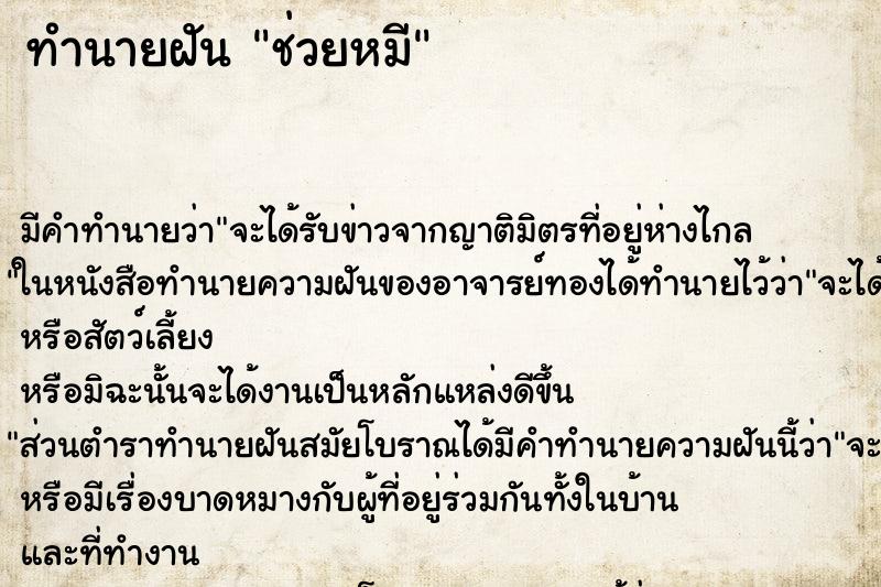 ทำนายฝันช่วยหมี ทำนายฝันทำนายฝันช่วยหมี