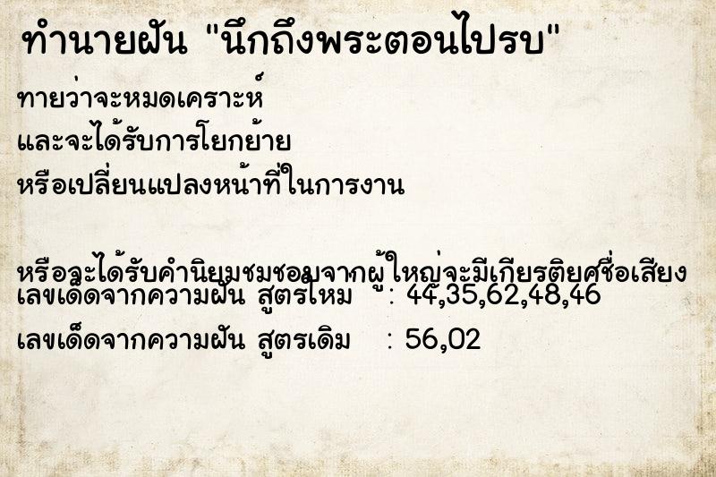 ทำนายฝันนึกถึงพระตอนไปรบ ทำนายฝันทำนายฝันนึกถึงพระตอนไปรบ