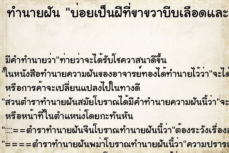 ทำนายฝัน บ่อยเป็นฝีที่ขาขวาบีบเลือดและหนองไหลเต็มขา ทำนายฝัน บ่อยเป็นฝีที่ขาขวาบีบเลือดและหนองไหลเต็มขา