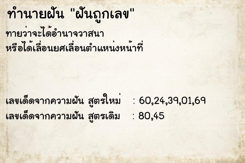 ทำนายฝันฝันถูกเลข ทำนายฝันทำนายฝันฝันถูกเลข
