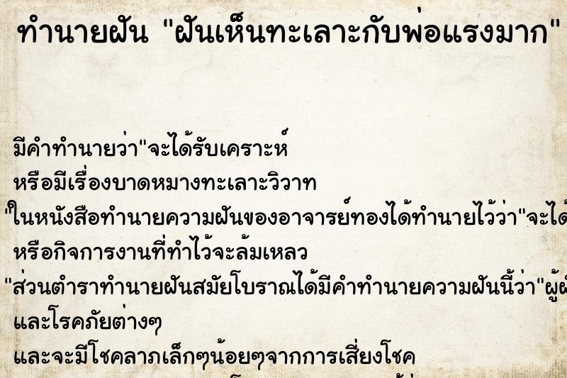 ทำนายฝันทำนายฝันฝันเห็นทะเลาะกับพ่อแรงมาก