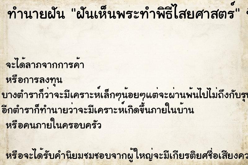 ทำนายฝัน ฝันเห็นพระทำพิธีไสยศาสตร์ ทำนายฝัน ฝันเห็นพระทำพิธีไสยศาสตร์