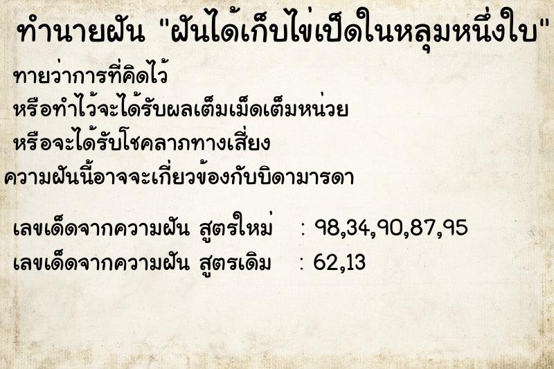 ทำนายฝันฝันได้เก็บไข่เป็ดในหลุมหนึ่งใบ ทำนายฝันทำนายฝันฝันได้เก็บไข่เป็ดในหลุมหนึ่งใบ