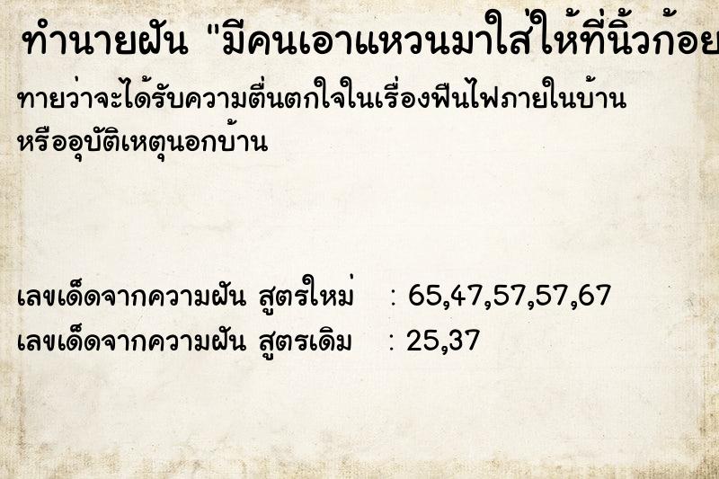 ทำนายฝันมีคนเอาแหวนมาใส่ให้ที่นิ้วก้อยข้างซ้าย ทำนายฝันทำนายฝันมีคนเอาแหวนมาใส่ให้ที่นิ้วก้อยข้างซ้าย