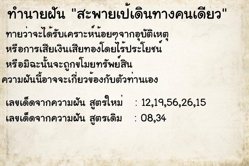 ทำนายฝัน สะพายเป้เดินทางคนเดียว ทำนายฝัน สะพายเป้เดินทางคนเดียว