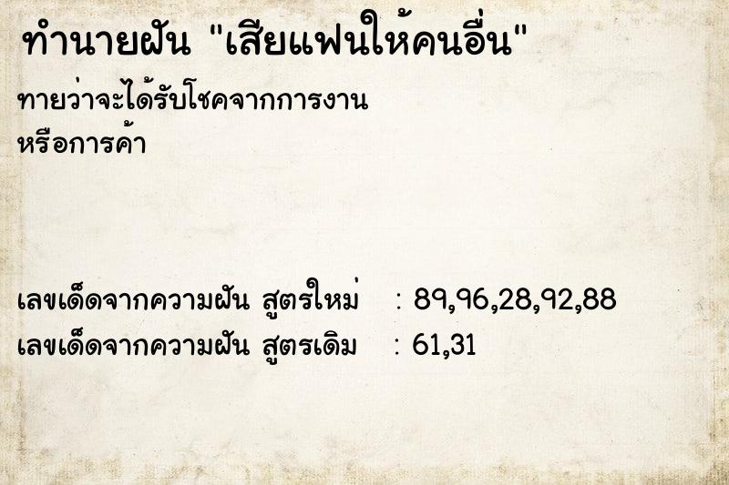 ทำนายฝันเสียแฟนให้คนอื่น ทำนายฝันทำนายฝันเสียแฟนให้คนอื่น