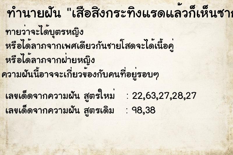 ทำนายฝันทำนายฝันเสือสิงกระทิงแรดแล้วก็เห็นซากสัตว์ตาย