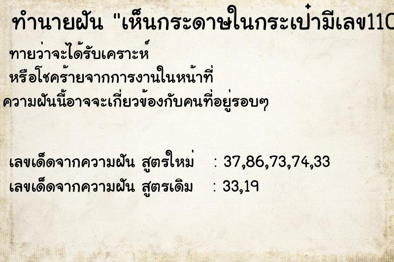 ทำนายฝันทำนายฝันเห็นกระดาษในกระเป๋ามีเลข1103