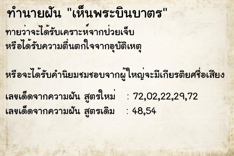 ทำนายฝัน เห็นพระบินบาตร ทำนายฝัน เห็นพระบินบาตร
