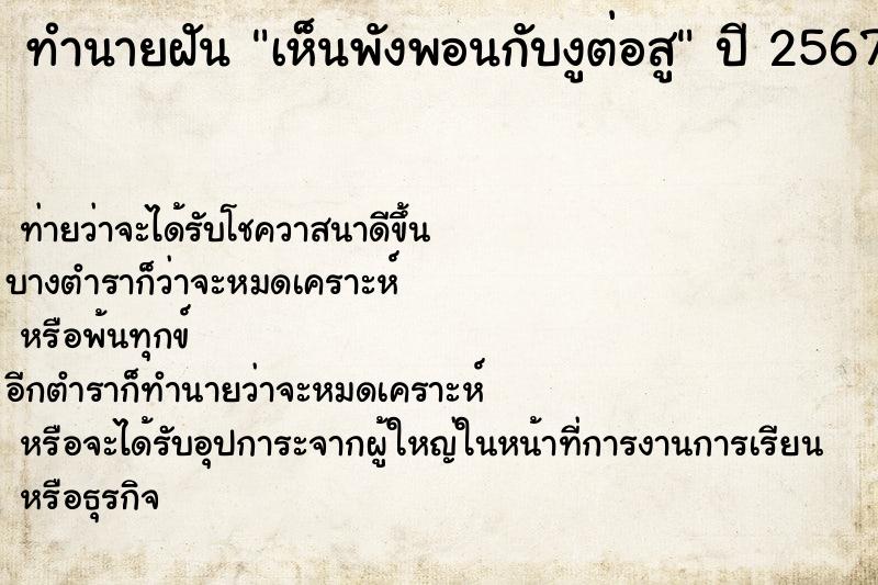 ทำนายฝัน เห็นพังพอนกับงูต่อสู ทำนายฝัน เห็นพังพอนกับงูต่อสู