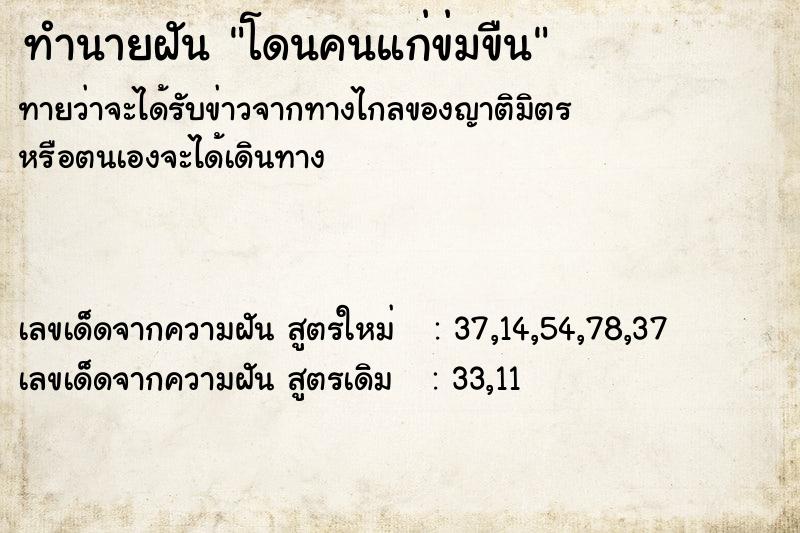 ทำนายฝันโดนคนแก่ข่มขืน ทำนายฝันทำนายฝันโดนคนแก่ข่มขืน