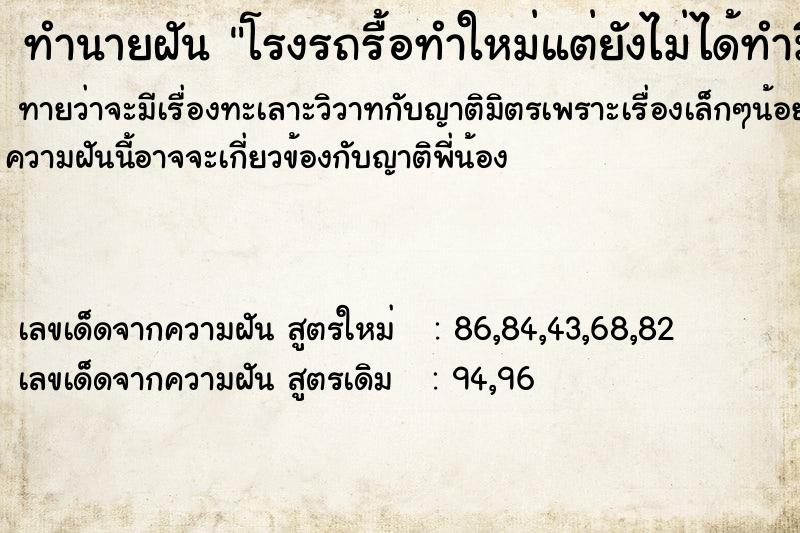 ทำนายฝันโรงรถรื้อทำใหม่แต่ยังไม่ได้ทำมีรถจอด3คัน ทำนายฝันทำนายฝันโรงรถรื้อทำใหม่แต่ยังไม่ได้ทำมีรถจอด3คัน