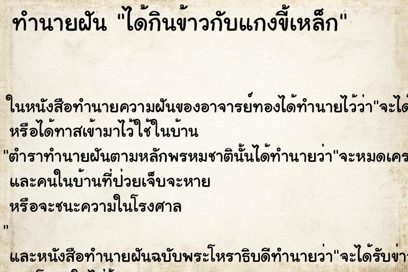 ทำนายฝันทำนายฝันได้กินข้าวกับแกงขี้เหล็ก