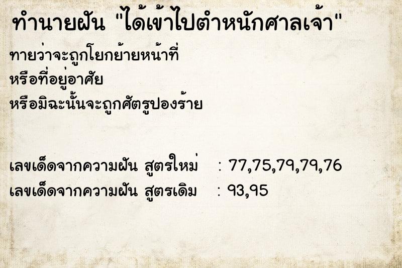 ทำนายฝันทำนายฝันได้เข้าไปตำหนักศาลเจ้า