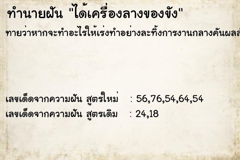 ทำนายฝันได้เครื่องลางของขัง ทำนายฝันทำนายฝันได้เครื่องลางของขัง