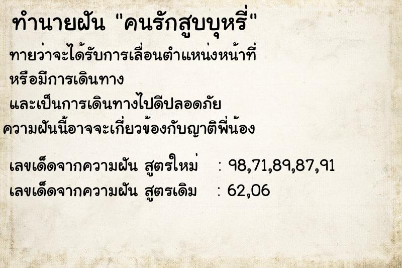 ทำนายฝันทำนายฝันคนรักสูบบุหรี่