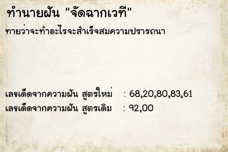ทำนายฝันทำนายฝันจัดฉากเวที