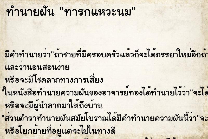 ทำนายฝัน ทารกแหวะนม ทำนายฝัน ทารกแหวะนม