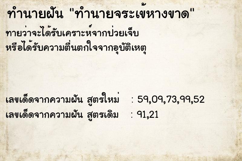 ทำนายฝันทำนายฝันทำนายจระเข้หางขาด