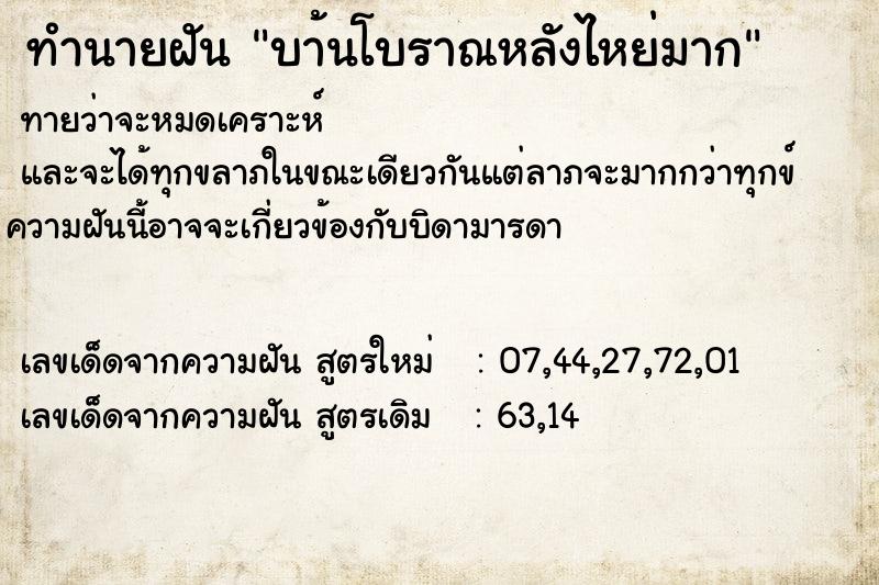 ทำนายฝันบา้นโบราณหลังไหย่มาก ทำนายฝันทำนายฝันบา้นโบราณหลังไหย่มาก