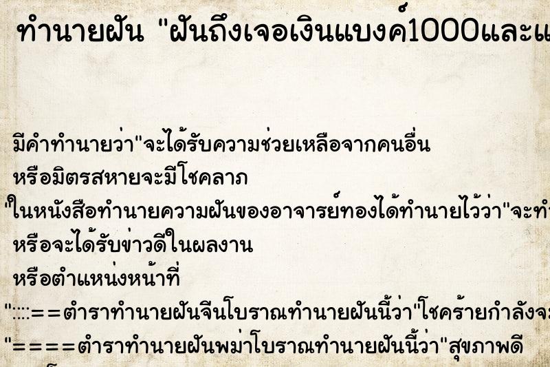 ทำนายฝันฝันถึงเจอเงินแบงค์1000และแบงค์500และแบงค์500ขาดครึ่ง ทำนายฝันทำนายฝันฝันถึงเจอเงินแบงค์1000และแบงค์500และแบงค์500ขาดครึ่ง