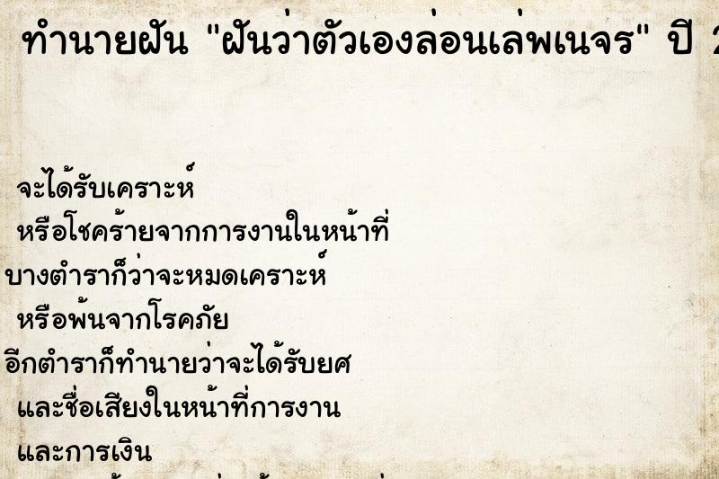 ทำนายฝันฝันว่าตัวเองล่อนเล่พเนจร ทำนายฝันทำนายฝันฝันว่าตัวเองล่อนเล่พเนจร