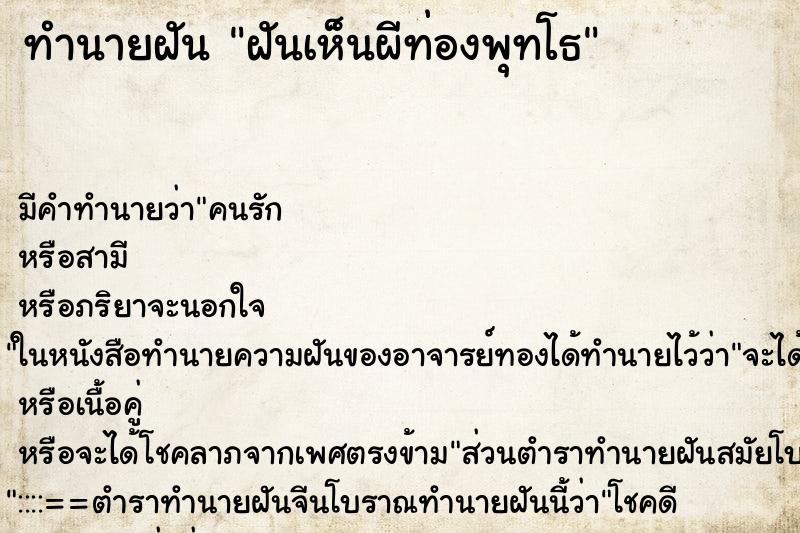ทำนายฝัน ฝันเห็นผีท่องพุทโธ ทำนายฝัน ฝันเห็นผีท่องพุทโธ