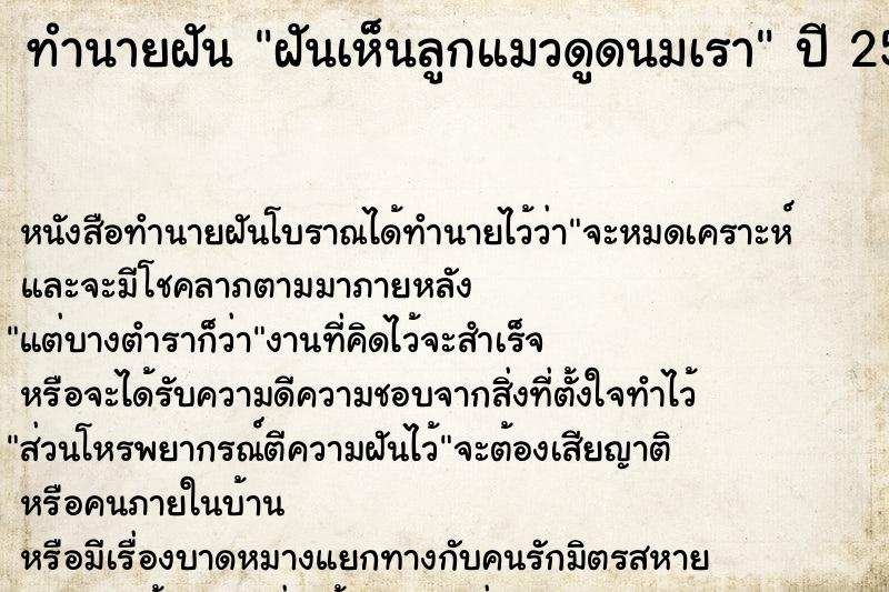 ทำนายฝันฝันเห็นลูกแมวดูดนมเรา ทำนายฝันทำนายฝันฝันเห็นลูกแมวดูดนมเรา