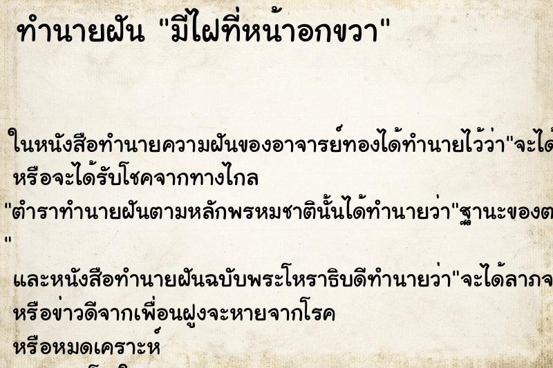 ทำนายฝันมีไฝที่หน้าอกขวา ทำนายฝันทำนายฝันมีไฝที่หน้าอกขวา