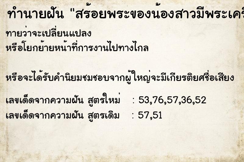 ทำนายฝันสร้อยพระของน้องสาวมีพระเครื่องเป็นเต่า ทำนายฝันทำนายฝันสร้อยพระของน้องสาวมีพระเครื่องเป็นเต่า