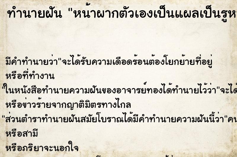 ทำนายฝัน หน้าผากตัวเองเป็นแผลเป็นรูหนองตรงกลางหน้าผาก