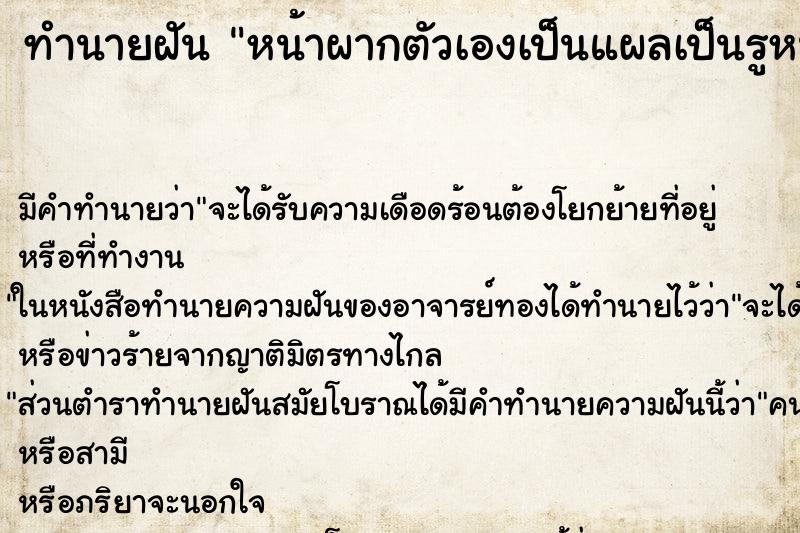 ทำนายฝัน หน้าผากตัวเองเป็นแผลเป็นรูหนองตรงกลางหน้าผาก ตำราโบราณ แม่นที่สุดในโลก