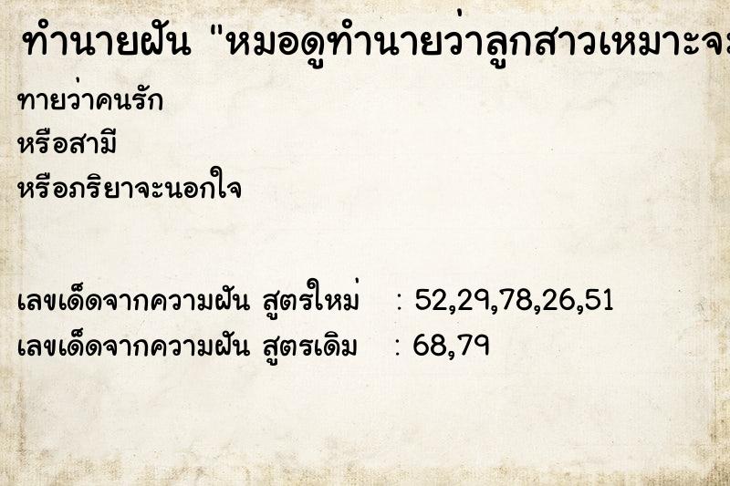 ทำนายฝันหมอดูทำนายว่าลูกสาวเหมาะจะเป็นทันตแพทย์ ทำนายฝันทำนายฝันหมอดูทำนายว่าลูกสาวเหมาะจะเป็นทันตแพทย์