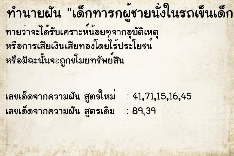 ทำนายฝันเด็กทารกผู้ชายนั่งในรถเข็นเด็ก ทำนายฝันทำนายฝันเด็กทารกผู้ชายนั่งในรถเข็นเด็ก