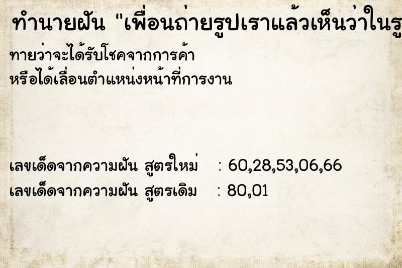 ทำนายฝันทำนายฝันเพื่อนถ่ายรูปเราแล้วเห็นว่าในรูปเราไม่มีหัว