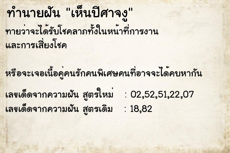 ทำนายฝันเห็นปีศาจงู ทำนายฝันทำนายฝันเห็นปีศาจงู