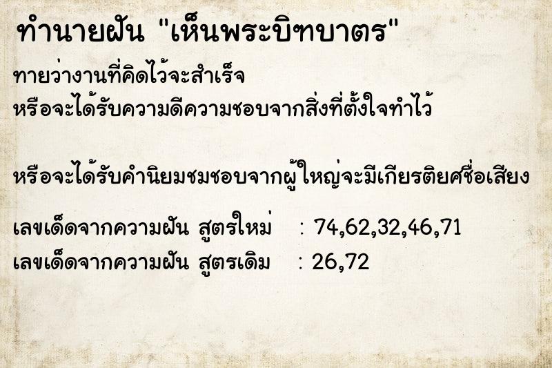 ทำนายฝันเห็นพระบิฑบาตร ทำนายฝันทำนายฝันเห็นพระบิฑบาตร