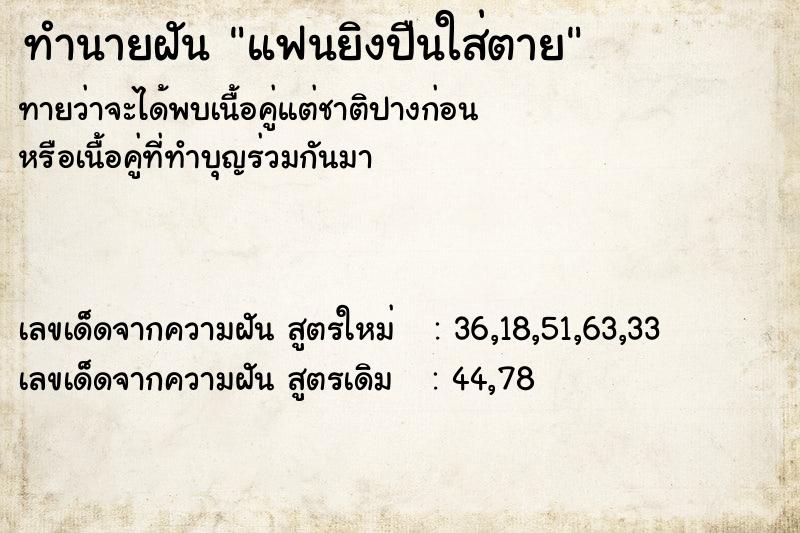 ทำนายฝัน แฟนยิงปืนใส่ตาย ทำนายฝัน แฟนยิงปืนใส่ตาย