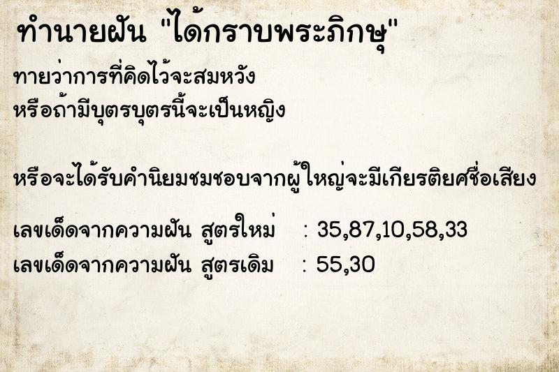 ทำนายฝันทำนายฝันได้กราบพระภิกษุ