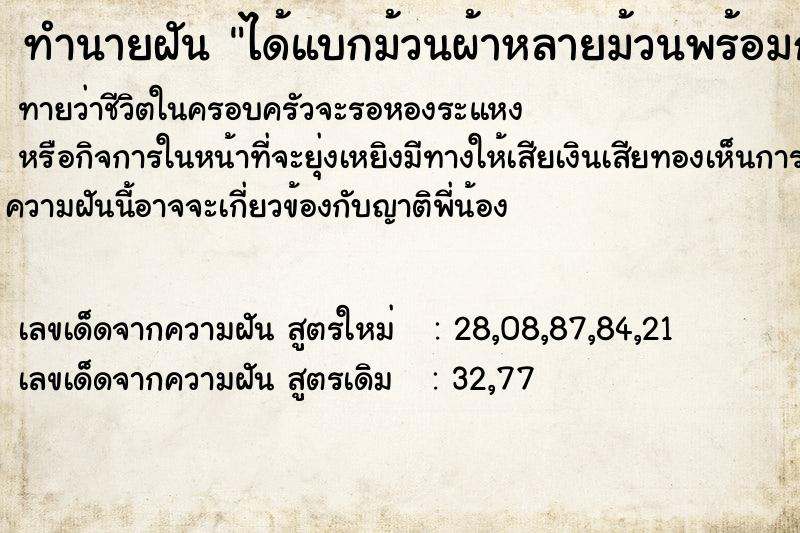ทำนายฝันทำนายฝันได้แบกม้วนผ้าหลายม้วนพร้อมกัน