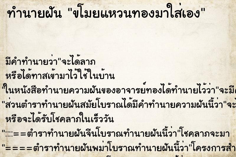 ทำนายฝันขโมยแหวนทองมาใส่เอง ทำนายฝันทำนายฝันขโมยแหวนทองมาใส่เอง