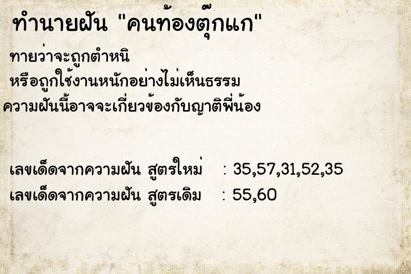 ทำนายฝัน คนท้องตุ๊กแก แม่นๆ ฟรี ด้วยตำราหนังสือทำนายฝันโบราณ ทำนายฝันคนท้องตุ๊กแก