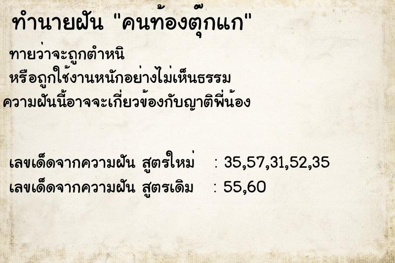 ทำนายฝัน คนท้องตุ๊กแก ตำราโบราณ แม่นที่สุดในโลก