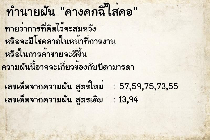 ทำนายฝันคางคกฉี่ใส่คอ ทำนายฝันทำนายฝันคางคกฉี่ใส่คอ